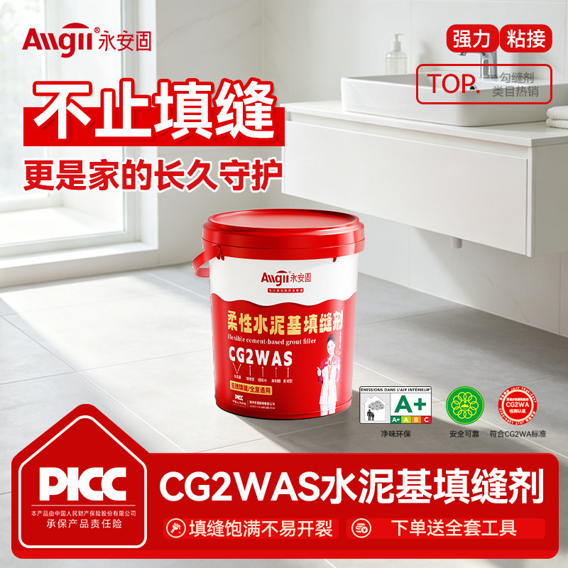 永安固CG2WAS水泥基填缝剂图片