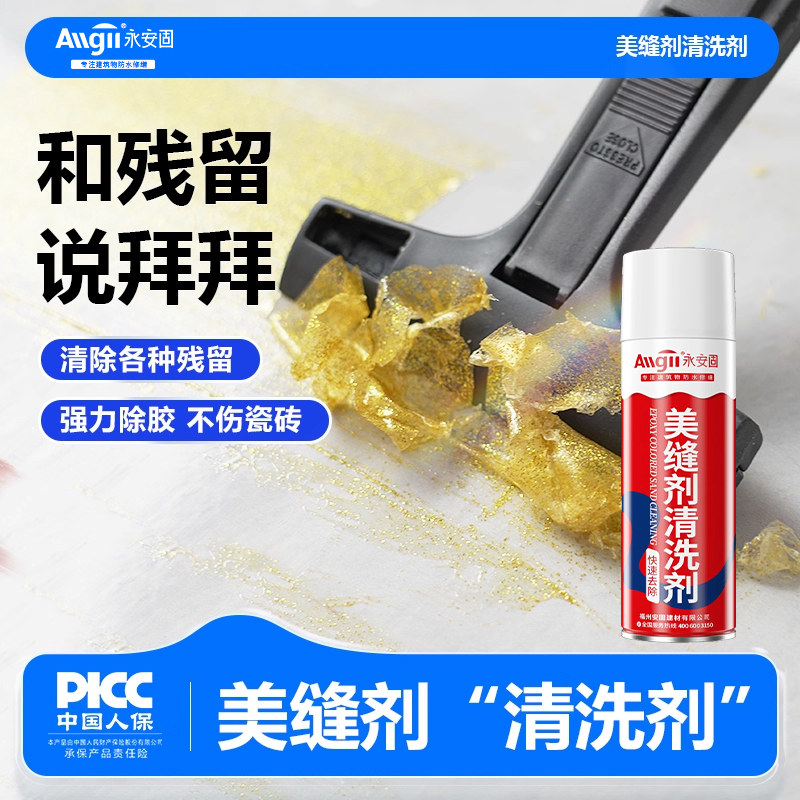 【官店正品】美缝胶清洗不伤瓷砖
