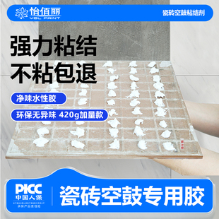 怡佰丽瓷砖胶强力粘合剂家用墙砖修复修补粘结磁砖空鼓脱落专用胶