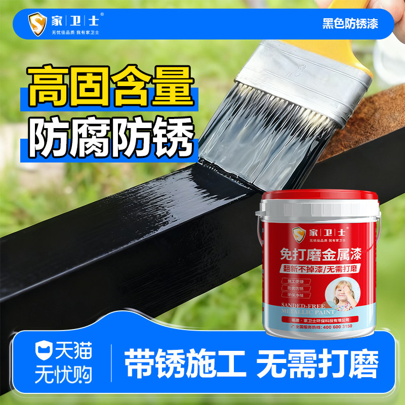 防锈漆金属漆铁锈转化剂免除锈水性油漆桶装防腐家用黑色自刷涂料图片