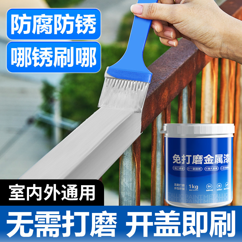 防锈漆金属防腐免打磨铁锈转化剂水性户外栏杆免除锈自喷灰色油漆