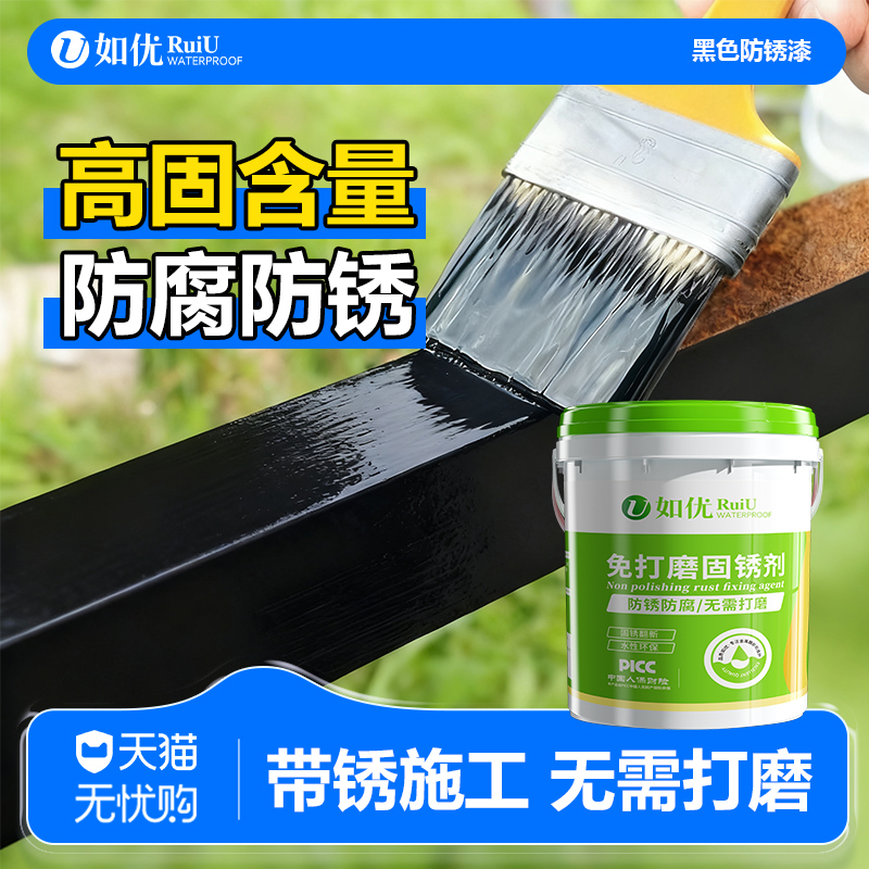 防锈漆金属漆铁锈转化剂免除锈水性油漆桶装防腐家用黑色自刷涂料