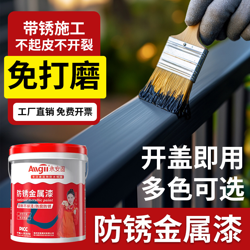 免打磨防锈漆防腐防锈免除锈水性金属漆栏杆护栏油漆铁门翻新改色