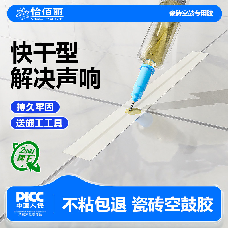 瓷砖空鼓专用胶地砖修覆注射填充剂灌注地板胶强力磁砖地面灌浆液