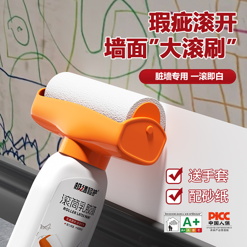 墙面滚筒乳胶漆墙壁修复白色修补刷墙涂料室内自刷翻新神器内墙漆