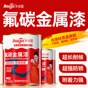 氟碳金属漆户外栏杆防腐防锈漆不锈钢镀锌管铝合金黑白色工业油漆