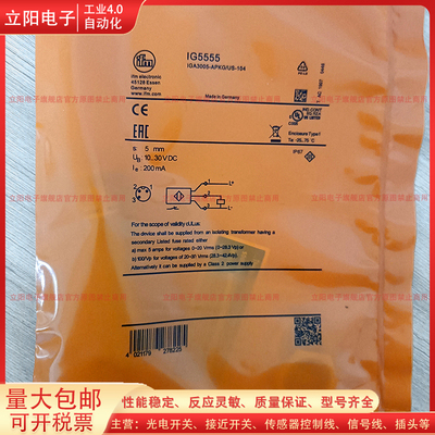 电感式接近开关IG5555全新