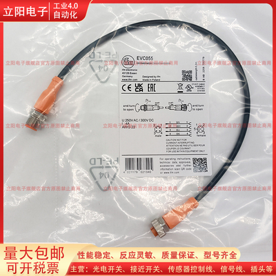 信号线连接线EVC055全新