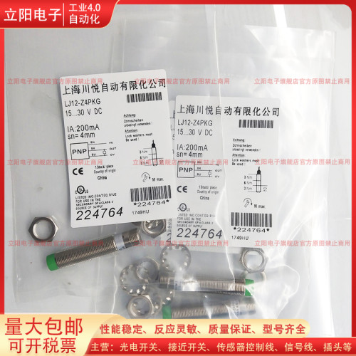 电感式接近传感器LJ12-Z4PKG