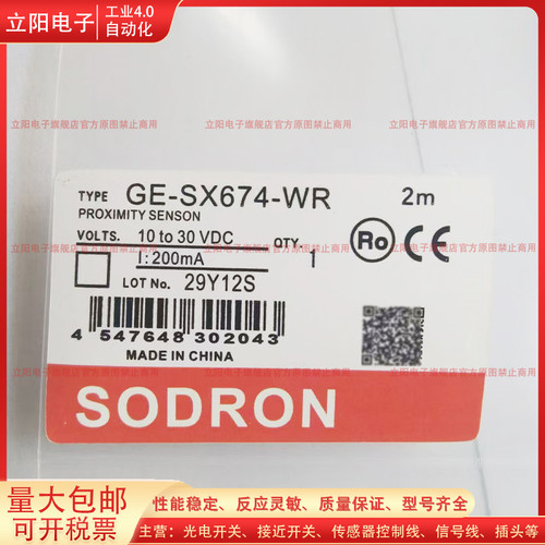 微槽型光电开关GE-SX674-WR