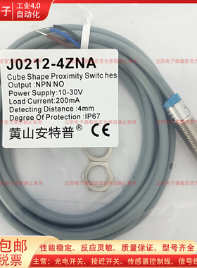 全新 接近开关 J0212-4ZNA J0218-8ZPA 5ZLA 2ZPA 电感式传感器