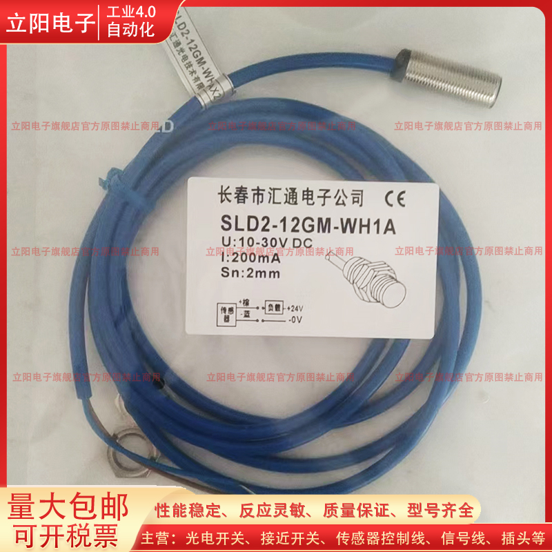 接近开关SLD2-12GM-WH1A传感器