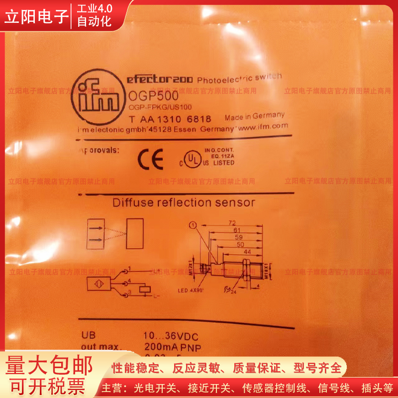 OGP500传感器光电开关