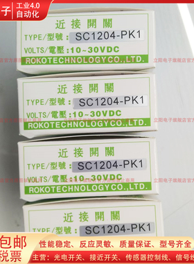 接近开关SC1204-PK1 SC1204-NK1 SC1202-P SC1202-N 全新