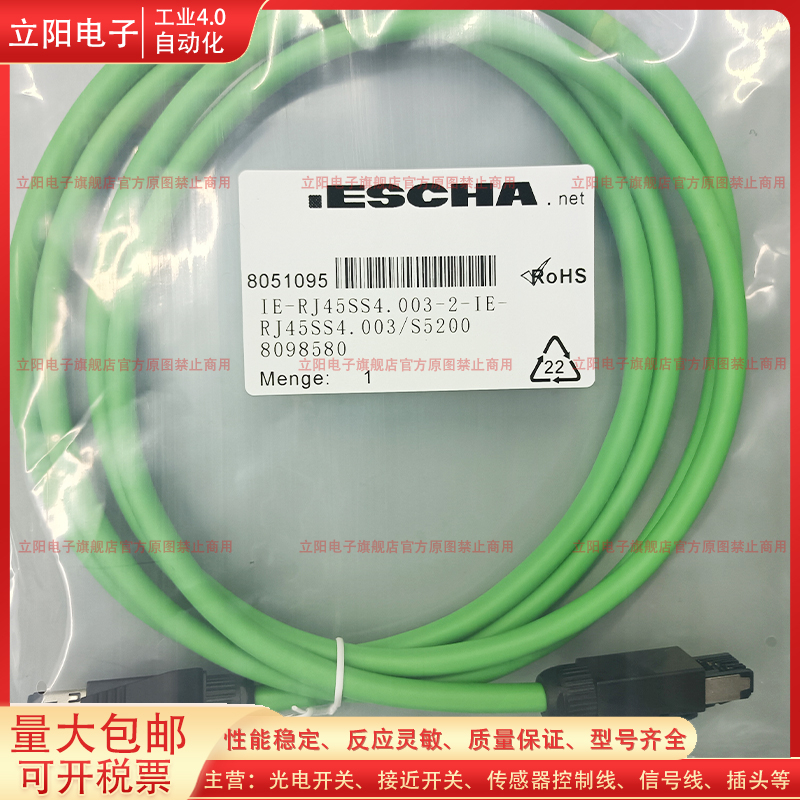 延长线IE-RJ45SS4.003-2-S5200