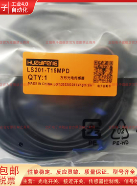光电开关LS201-T15MPD LS211-T30MND T30MPD T15MND T10MPD传感器