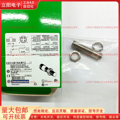 电感式接近开关XS512B1NAM12全新