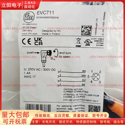 PVC延长线缆传感器EVC711全新