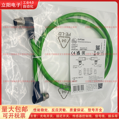 延长线工业网线EVF544全新