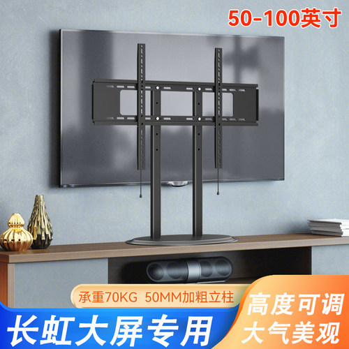 通用长虹电视机桌面底座支架