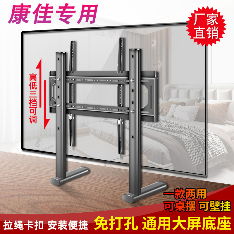 通用康佳大屏电视机底座支架可调