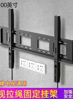 适用创维85H5D 75H5D 85A5D 75A5D电视挂架墙上拉绳壁挂支架挂件