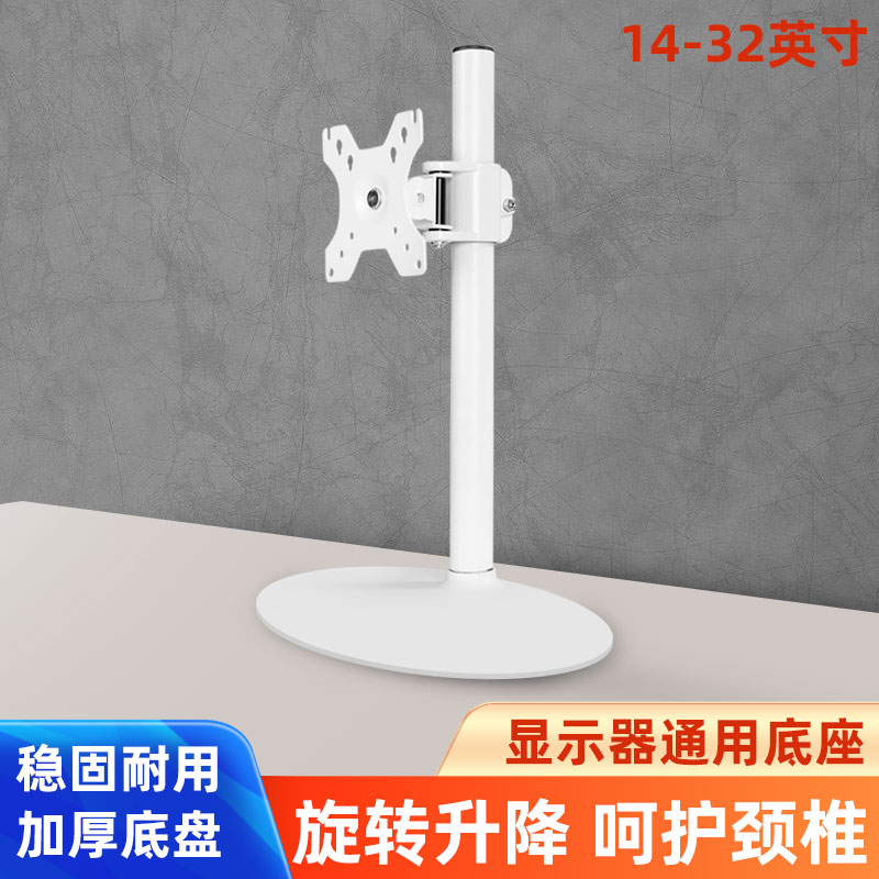 通用液晶电脑显示器屏幕底座图片