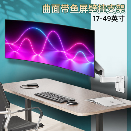 适用HKC/泰坦军团/AOC电竞曲面屏挂墙支架自动升降调节显示器壁挂