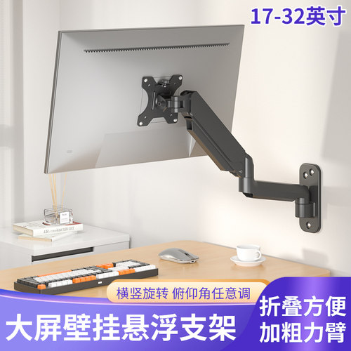 通用液晶电脑显示器墙上挂件支架