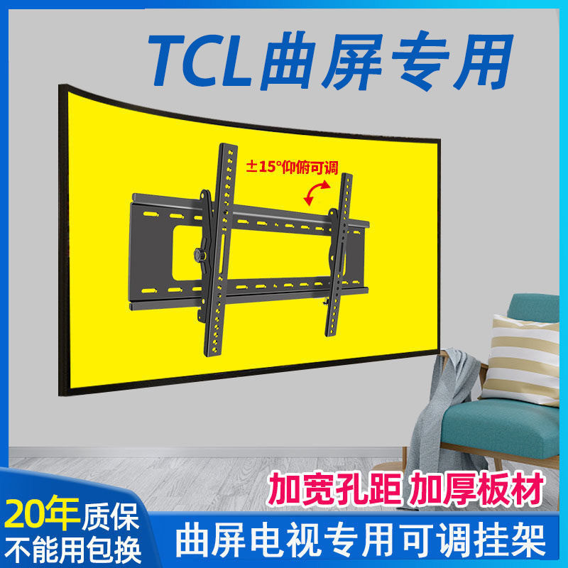 适用TCL 55A950C/55T3曲屏电视机挂架 55/65寸曲面电视挂墙支架