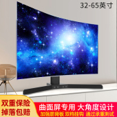 65英寸曲面液晶桌面支架免打孔 三星曲屏电视底座55 适用海信 TCL