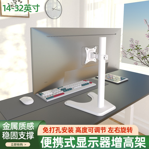通用电脑显示器底座支架可调节