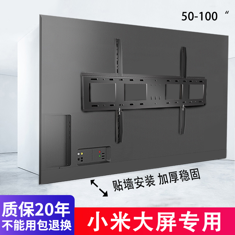 通用小米电视机墙上挂架固定