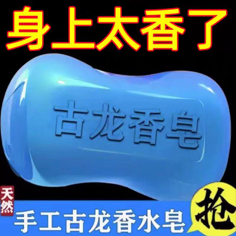 古龙男士香皂洗脸洗澡清爽沐浴皂除螨控油清洁保湿持久留香手工皂