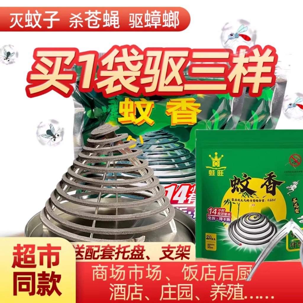 2026新款苍蝇蚊香驱灭蚊蝇蛾厨房家饭店餐饮养殖场免拆
