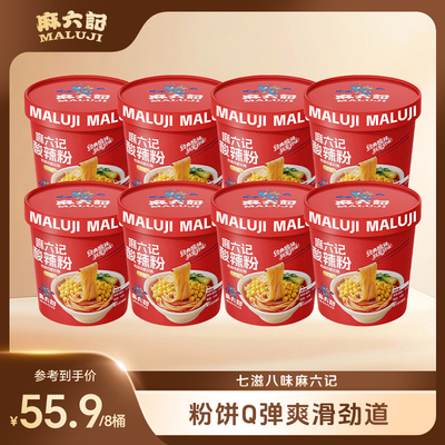 麻六记酸辣粉141g*8桶装冲泡即食速食粉丝食品夜宵旗舰店