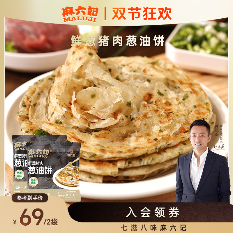麻六记袋装酥脆不油腻