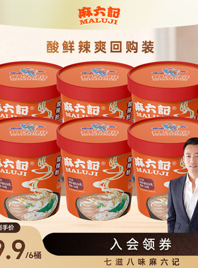 麻六记酸辣粉256g*6桶装湿粉冲泡方便速食粉丝懒人速食方便食品