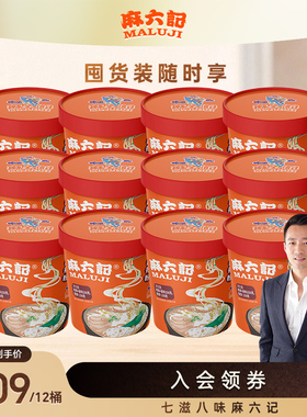麻六记酸辣粉256g*12桶方便速食冲泡即食夜宵食品