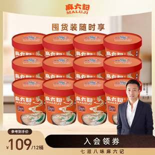 麻六记酸辣粉256g*12桶方便速食冲泡即食夜宵食品