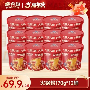 麻六记火锅粉170g 12桶粉条粉丝冲泡即食方便速食麻辣粉食品夜宵