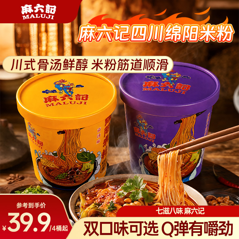 麻六记绵阳米粉菌汤麻辣味图片