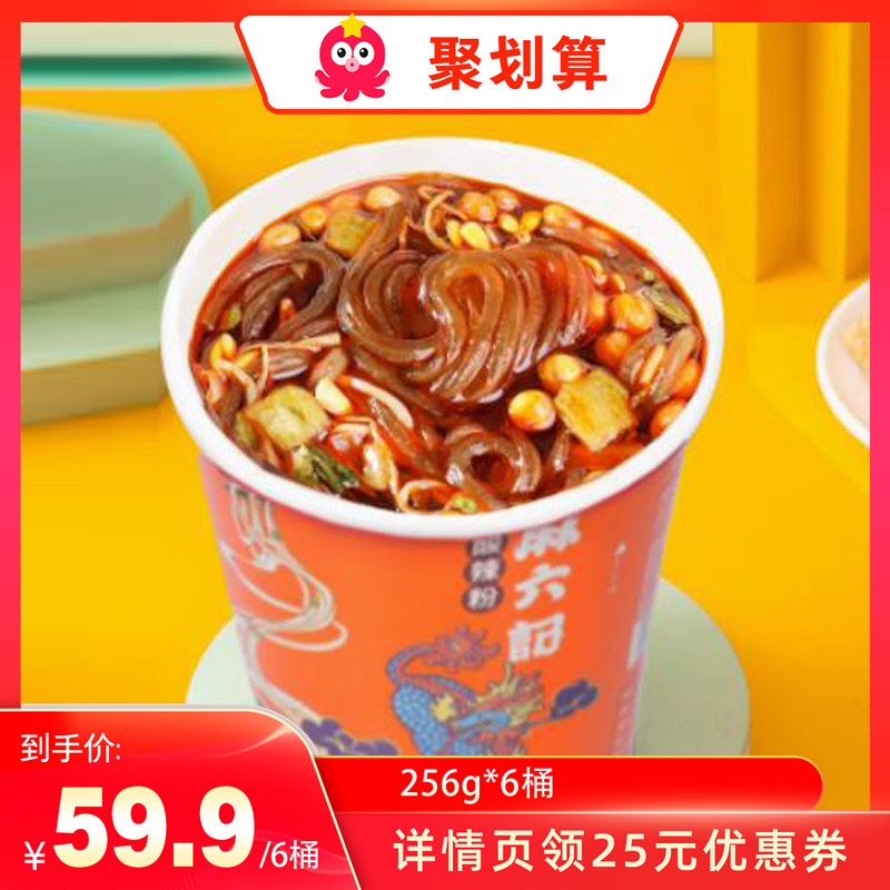 麻六记酸辣粉256g*6桶装湿粉冲泡方便速食粉丝懒人速食方便食品怎么看?
