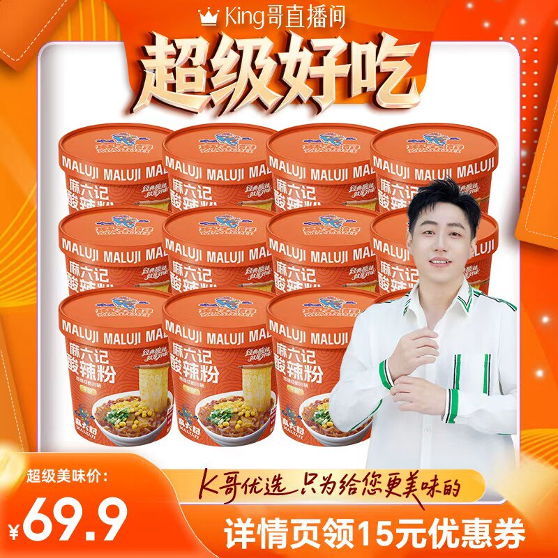 【King哥直播间】麻六记凉面280g*5袋半干面麻辣鲜香拌面面条速食