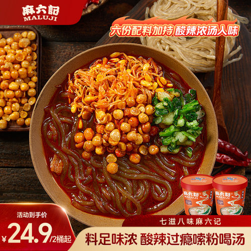 麻六记酸辣粉256g桶装粉丝粉条冲泡即食方便速食麻辣粉官方旗舰店