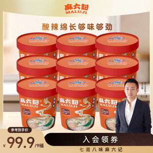 麻六记酸辣粉256g 湿粉冲泡方便速食 9桶装