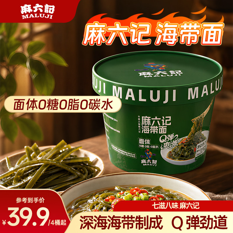 麻六记海带面桶装懒人免煮免冲泡鲜拌即食面条主食夜宵酸辣凉面图片