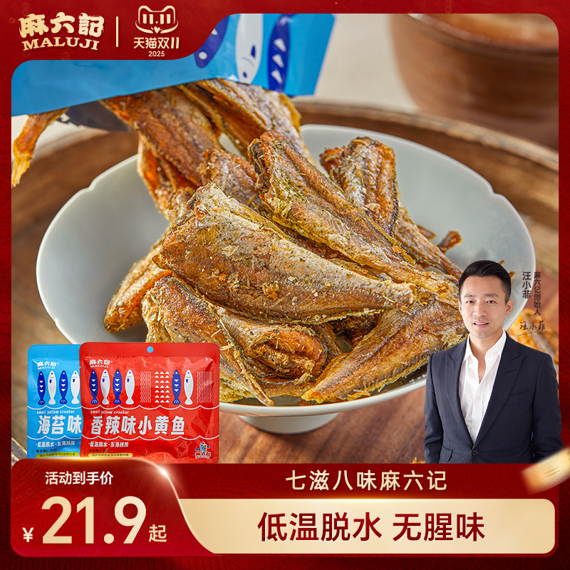 麻六记香酥小黄鱼袋装即食