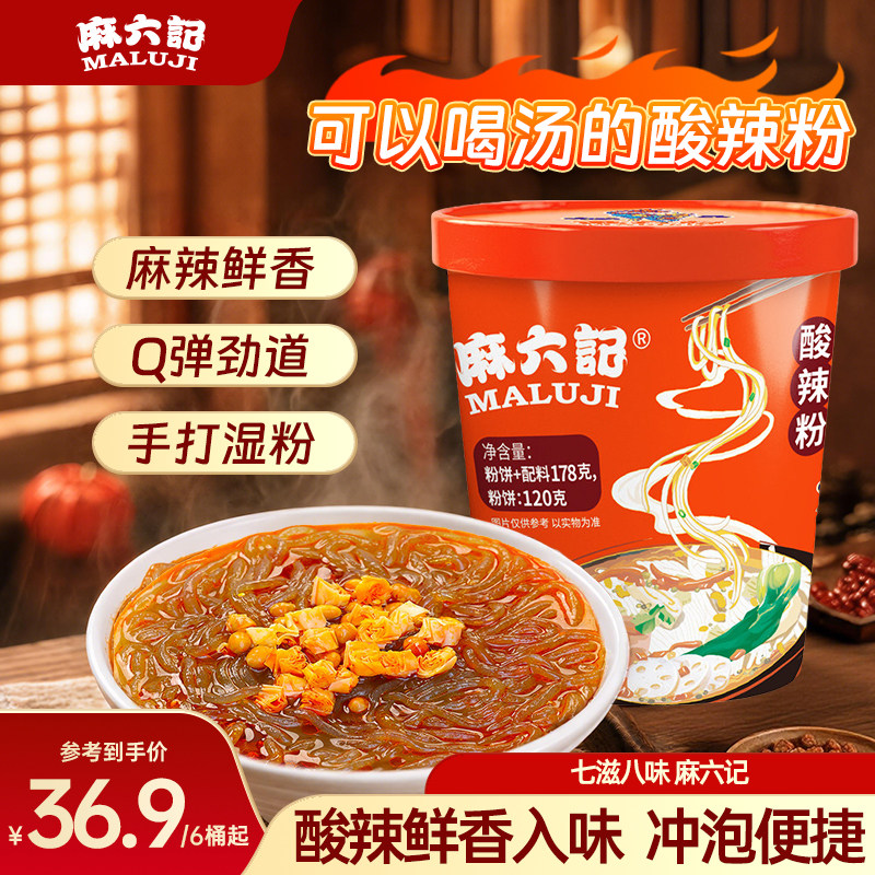 麻六记酸辣粉湿粉懒人方便速食图片