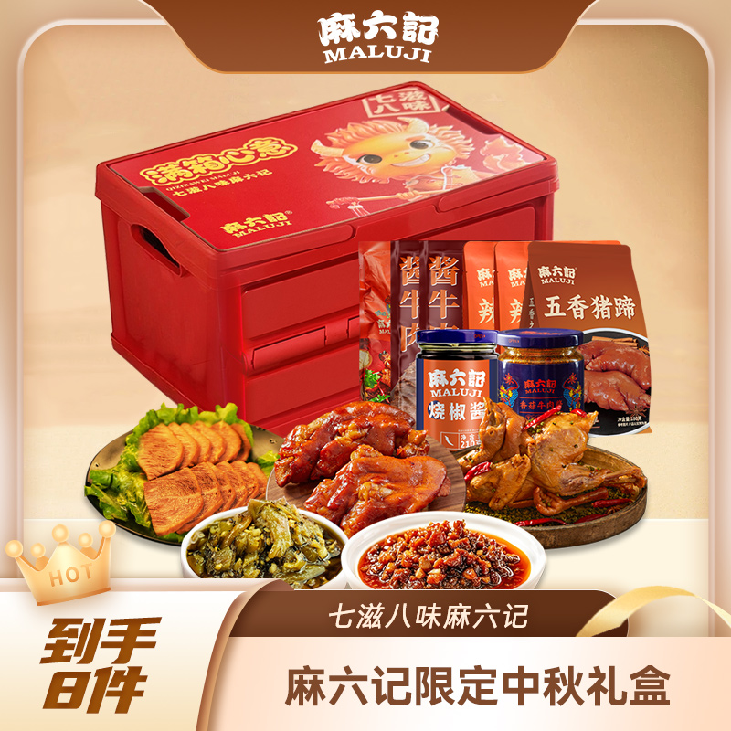 麻六记椒麻鸡酱牛肉猪蹄烧椒酱香菇牛肉酱即食卤味酱料节日礼盒